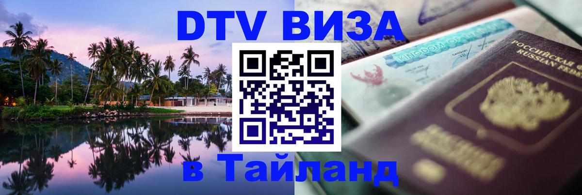 Оформление DTV визы под ключ: стоимость и тарифы, только загранпаспорт - 19.11.2025 